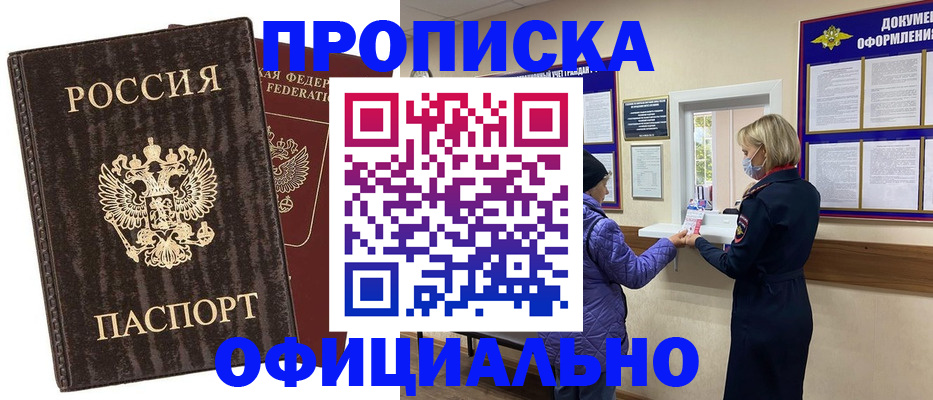 регистрация в Жукове