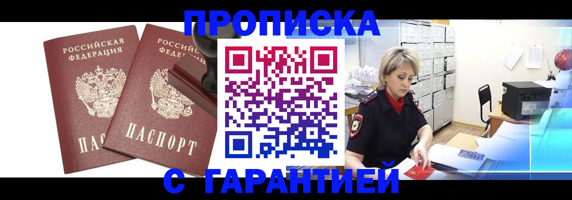 временная регистрация адрес в Жукове