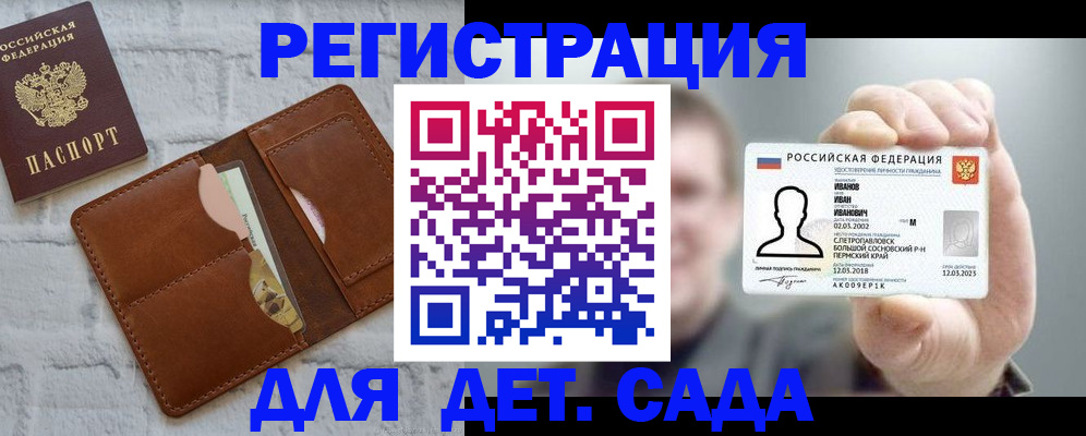 прописка для школы в Жукове