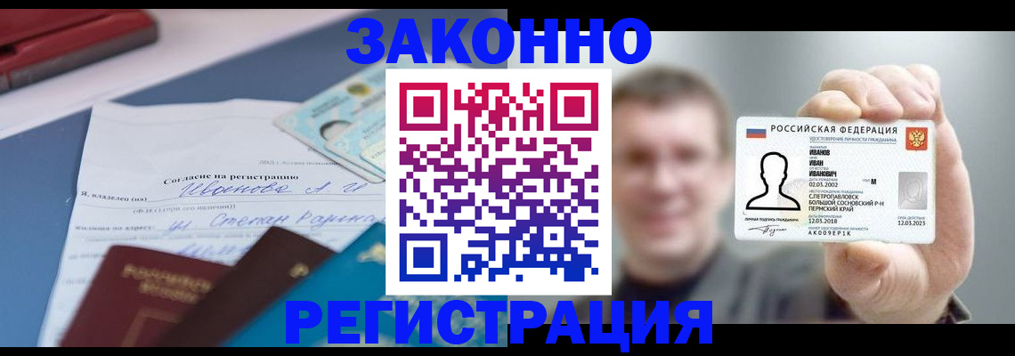 регистрация в Жукове